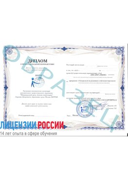 Образец диплома о профессиональной переподготовке Белореченск Профессиональная переподготовка сотрудников 